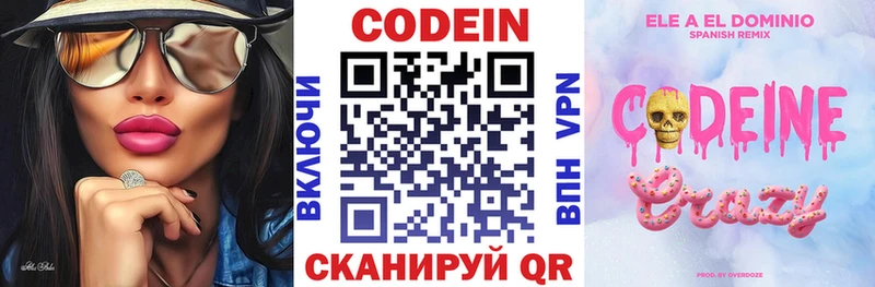 Кодеиновый сироп Lean напиток Lean (лин) Закаменск